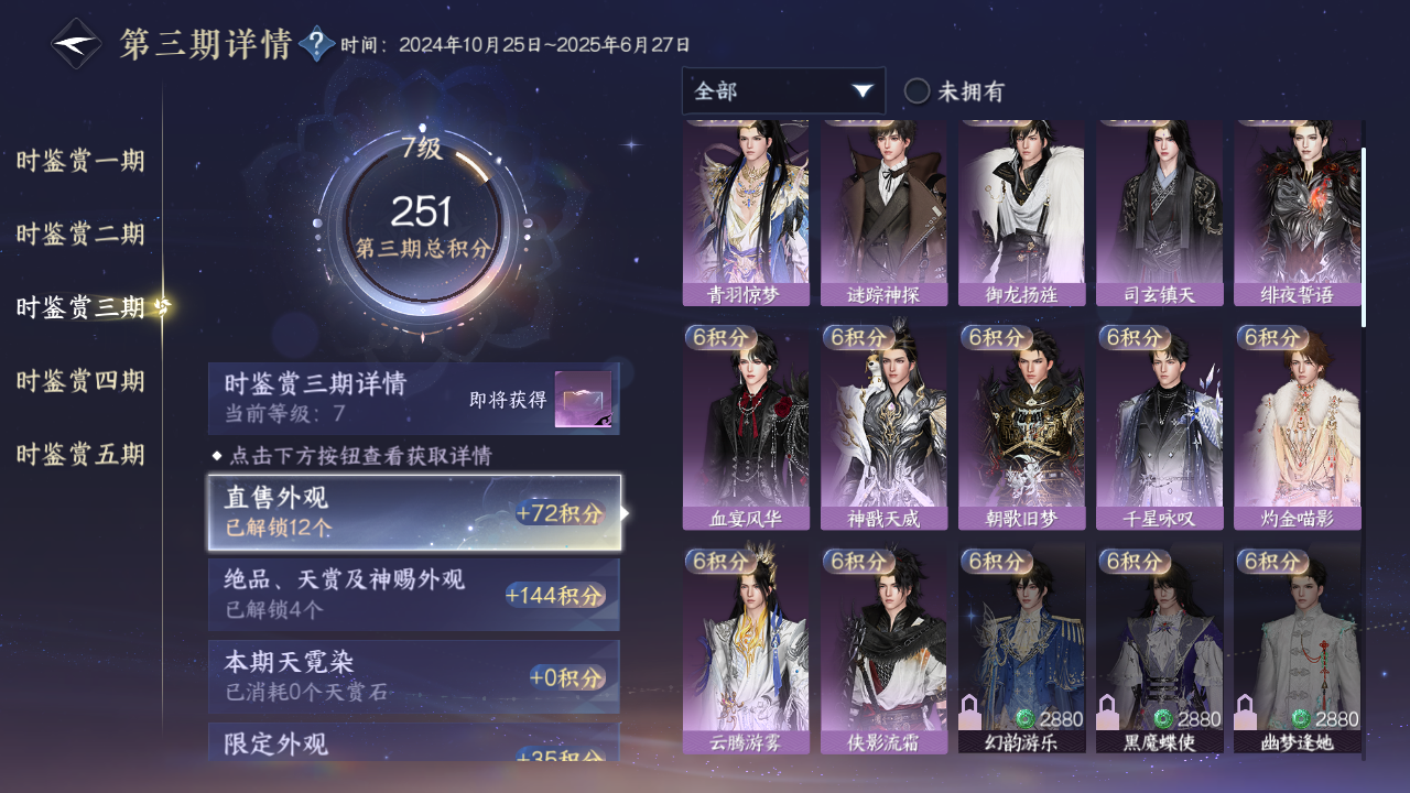 NSHZJY416632逆水寒手游账号详情图13 NSHZJY416632逆水寒手游账号详情图13