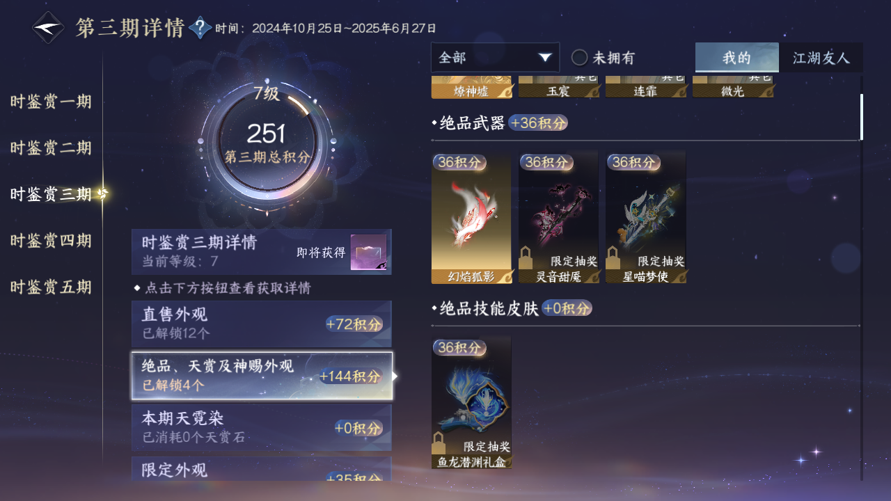 NSHZJY416632逆水寒手游账号详情图14 NSHZJY416632逆水寒手游账号详情图14