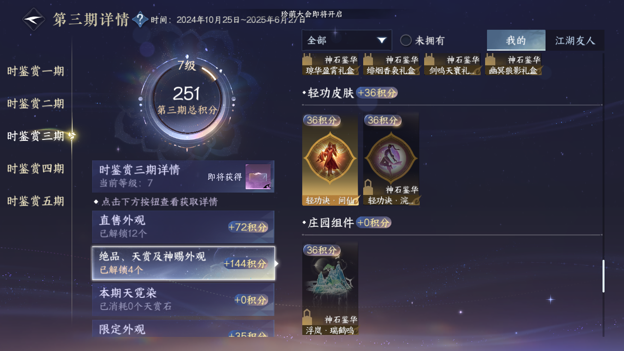 NSHZJY416632逆水寒手游账号详情图15 NSHZJY416632逆水寒手游账号详情图15
