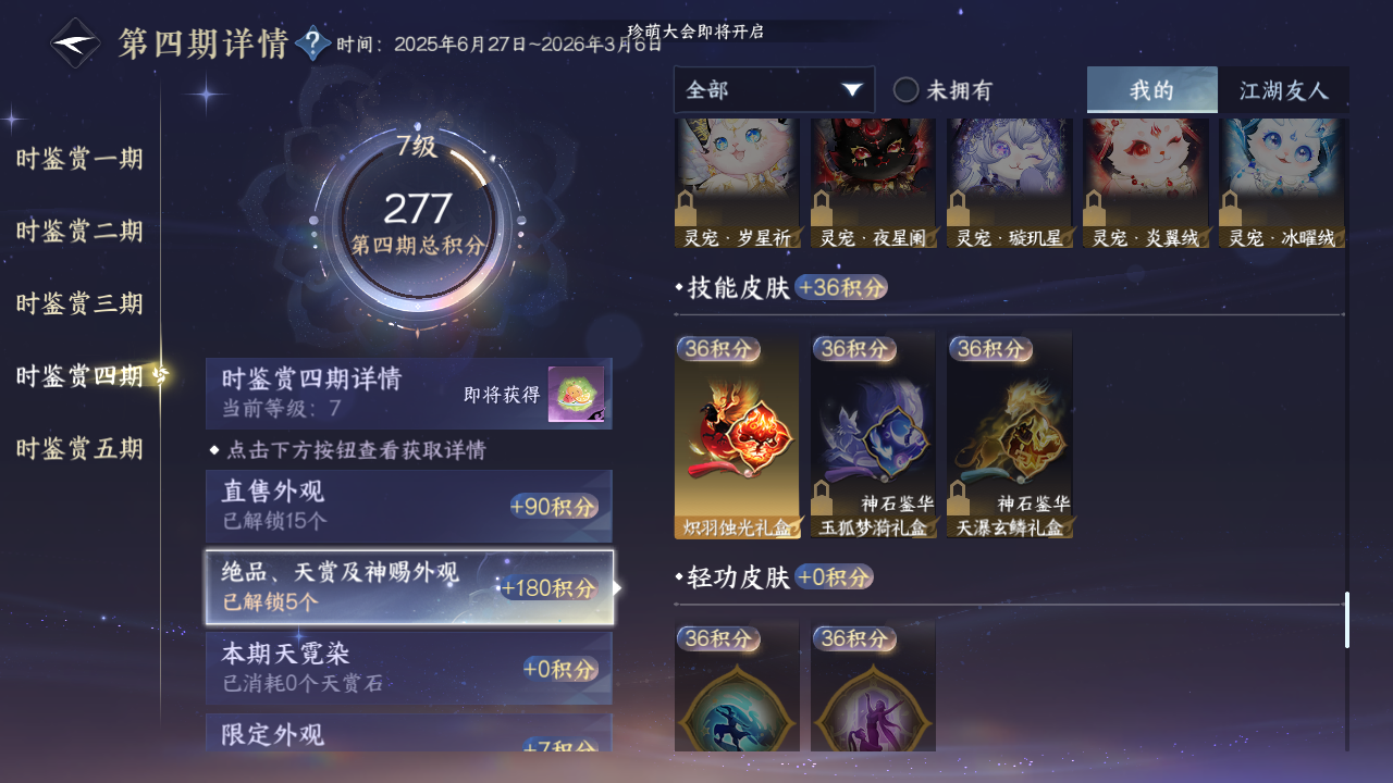 NSHZJY416632逆水寒手游账号详情图17 NSHZJY416632逆水寒手游账号详情图17