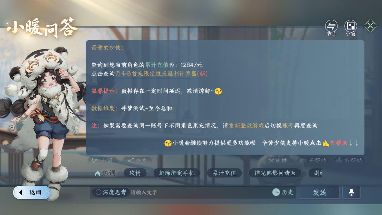 NSHZJY416632逆水寒手游账号详情图19 NSHZJY416632逆水寒手游账号详情图19