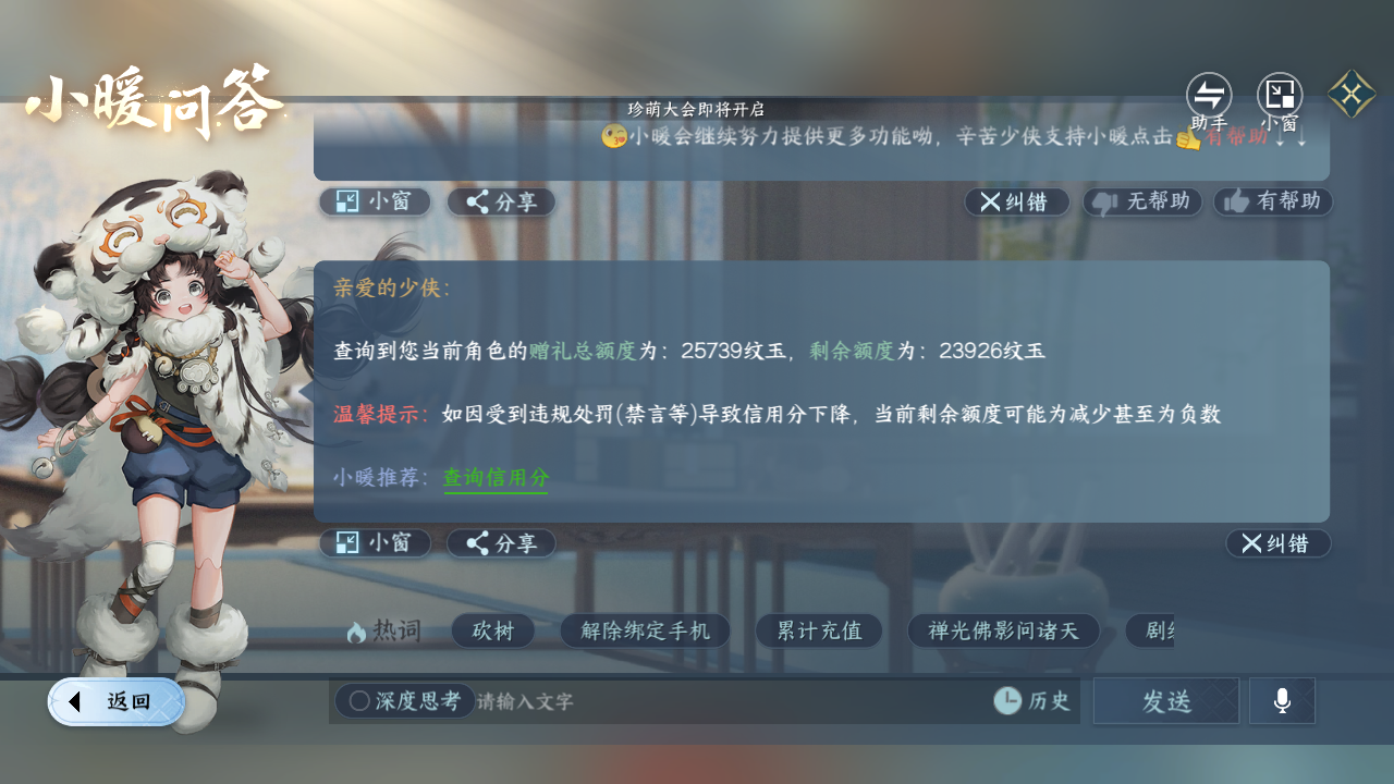 NSHZJY416632逆水寒手游账号详情图20 NSHZJY416632逆水寒手游账号详情图20