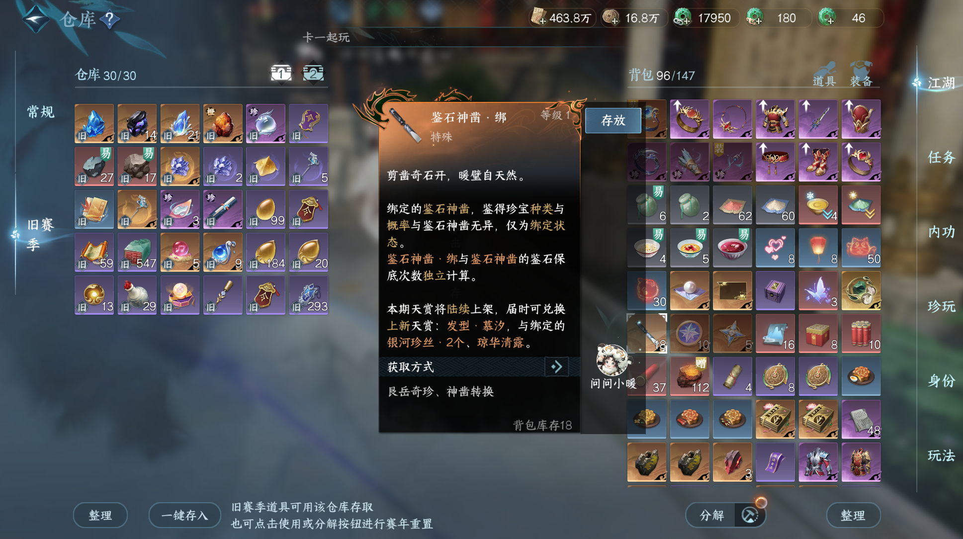 NSHWO416733逆水寒手游账号详情图5 NSHWO416733逆水寒手游账号详情图5