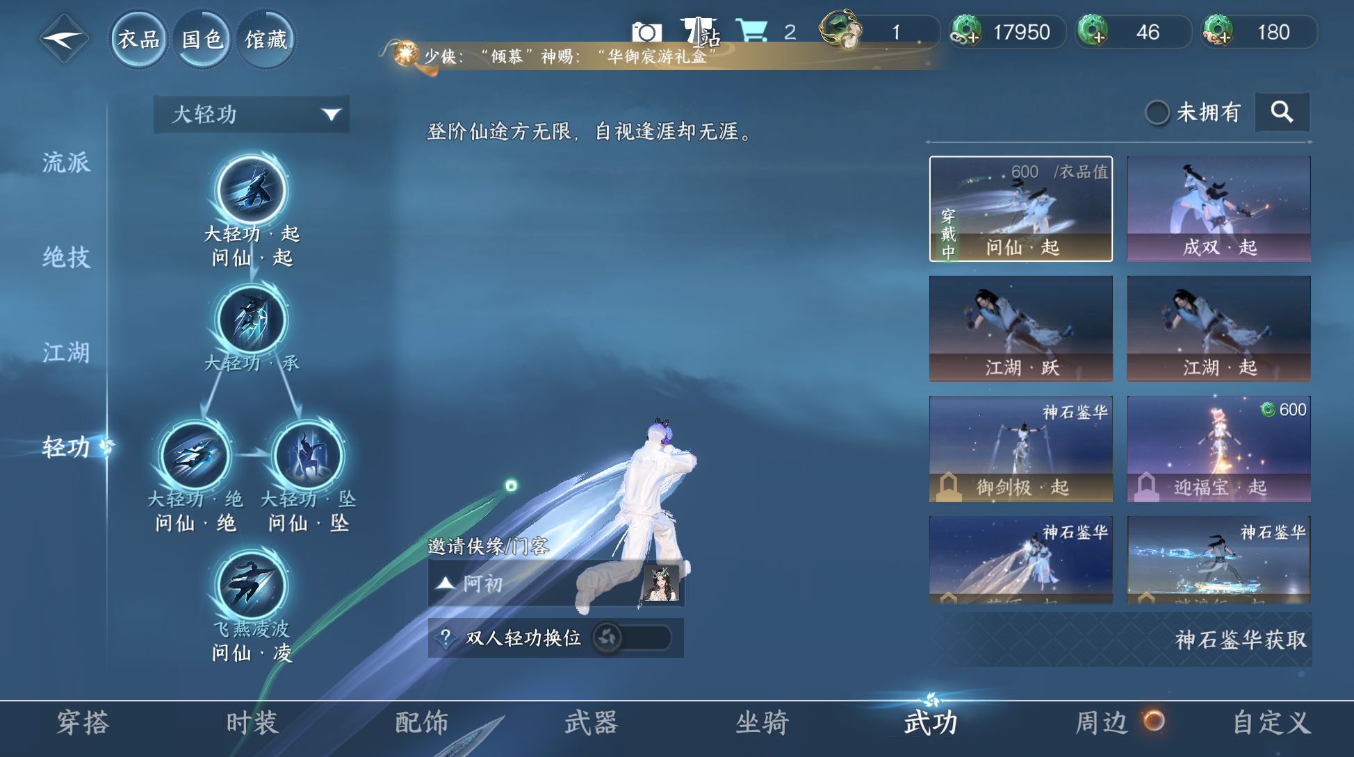 NSHWO416733逆水寒手游账号详情图10 NSHWO416733逆水寒手游账号详情图10