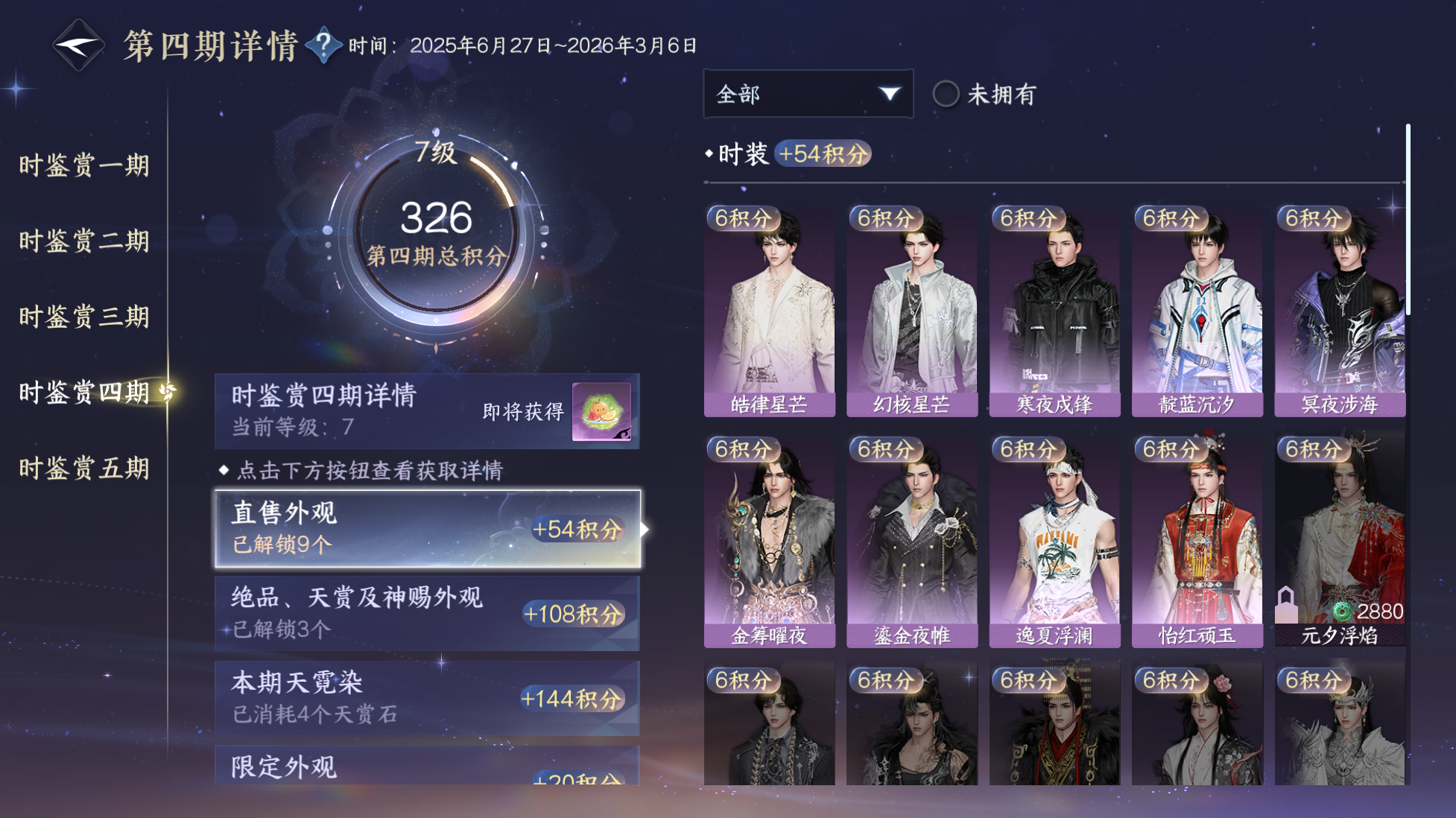 NSHWO416733逆水寒手游账号详情图16 NSHWO416733逆水寒手游账号详情图16