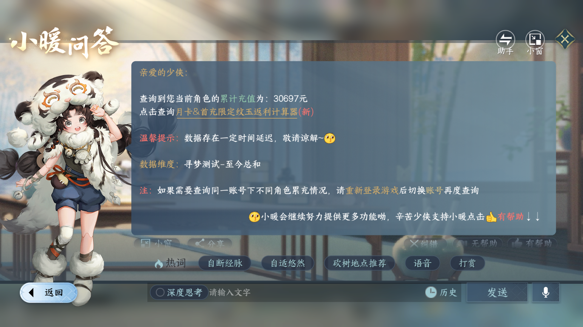 NSHWO416733逆水寒手游账号详情图18 NSHWO416733逆水寒手游账号详情图18