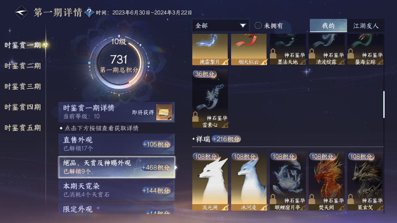 NSHZJY416660逆水寒手游账号详情图17