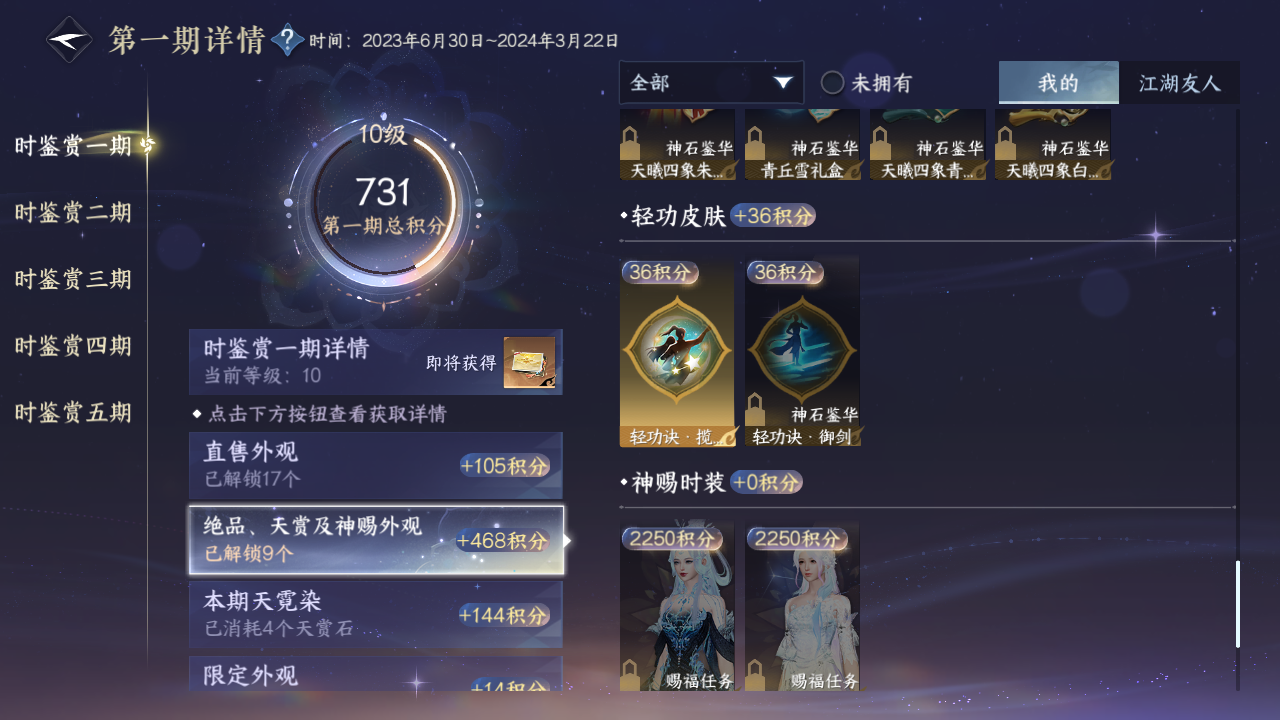 NSHZJY416660逆水寒手游账号详情图18