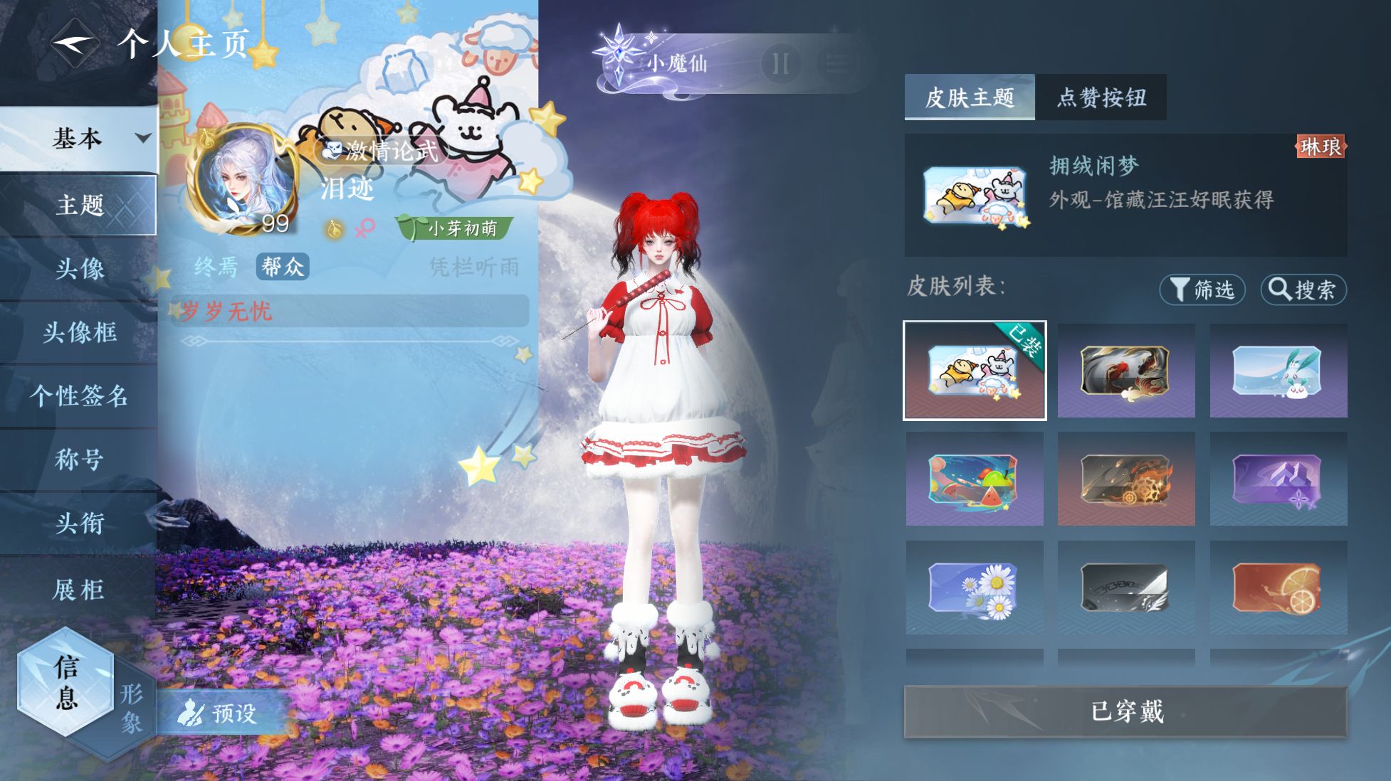 NSHWO417642逆水寒手游账号详情图13 NSHWO417642逆水寒手游账号详情图13