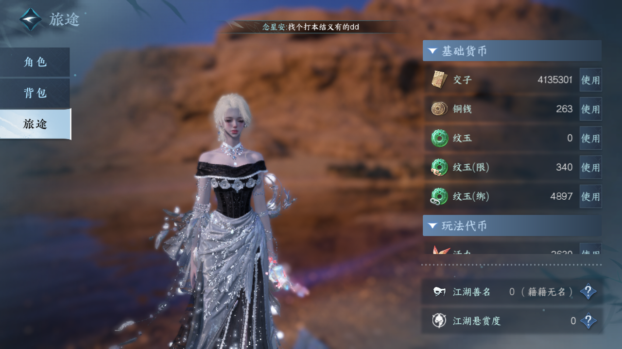 NSHZJY416720逆水寒手游账号详情图6 NSHZJY416720逆水寒手游账号详情图6