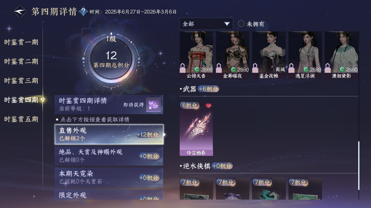NSHZJY416720逆水寒手游账号详情图12 NSHZJY416720逆水寒手游账号详情图12