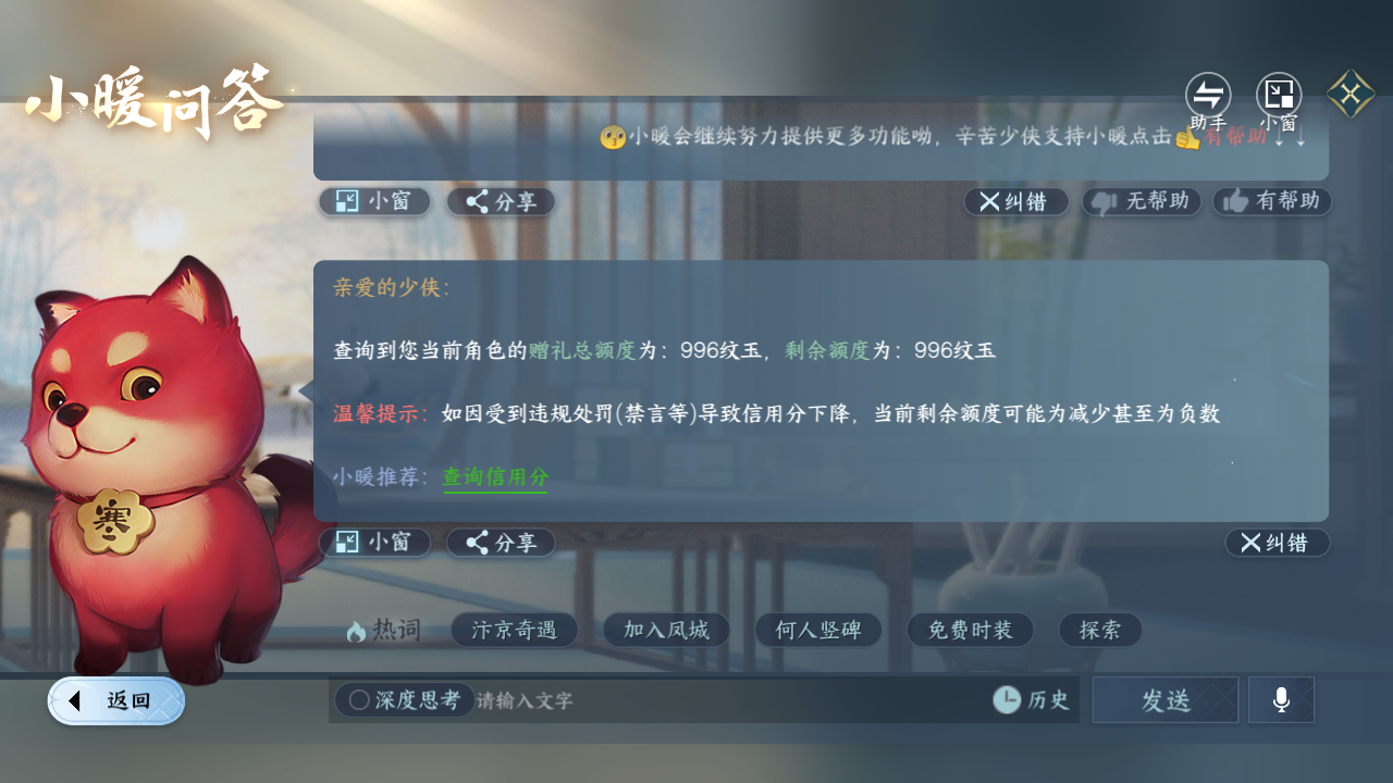 NSHZJY416720逆水寒手游账号详情图16 NSHZJY416720逆水寒手游账号详情图16