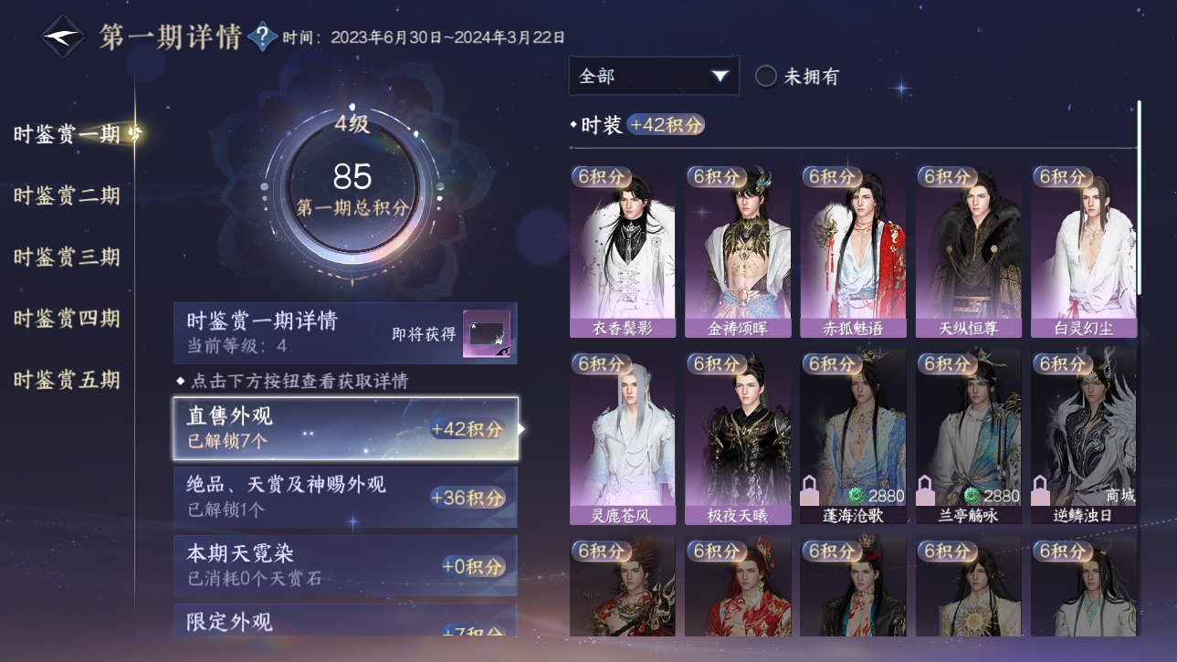 NSHWO416462逆水寒手游账号详情图7 NSHWO416462逆水寒手游账号详情图7