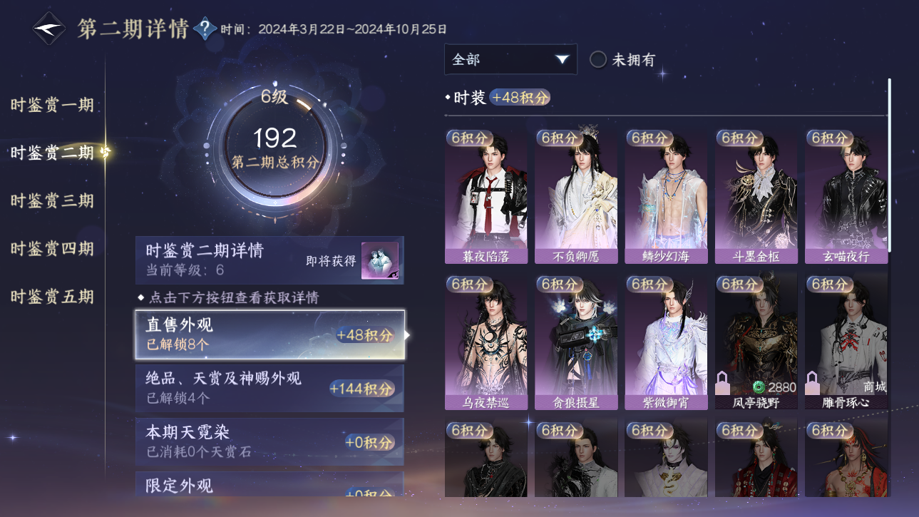 NSHWO416462逆水寒手游账号详情图8 NSHWO416462逆水寒手游账号详情图8