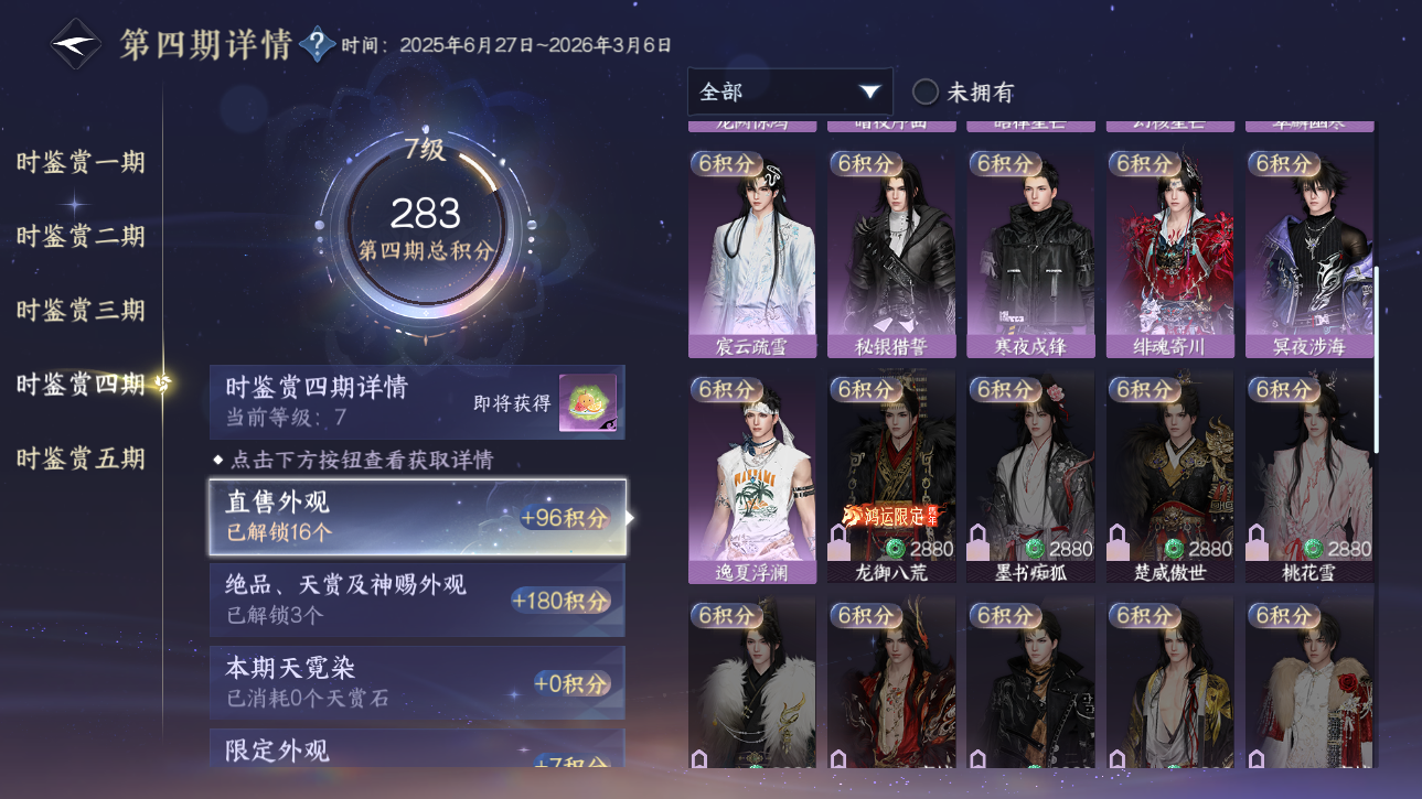 NSHWO416462逆水寒手游账号详情图11 NSHWO416462逆水寒手游账号详情图11