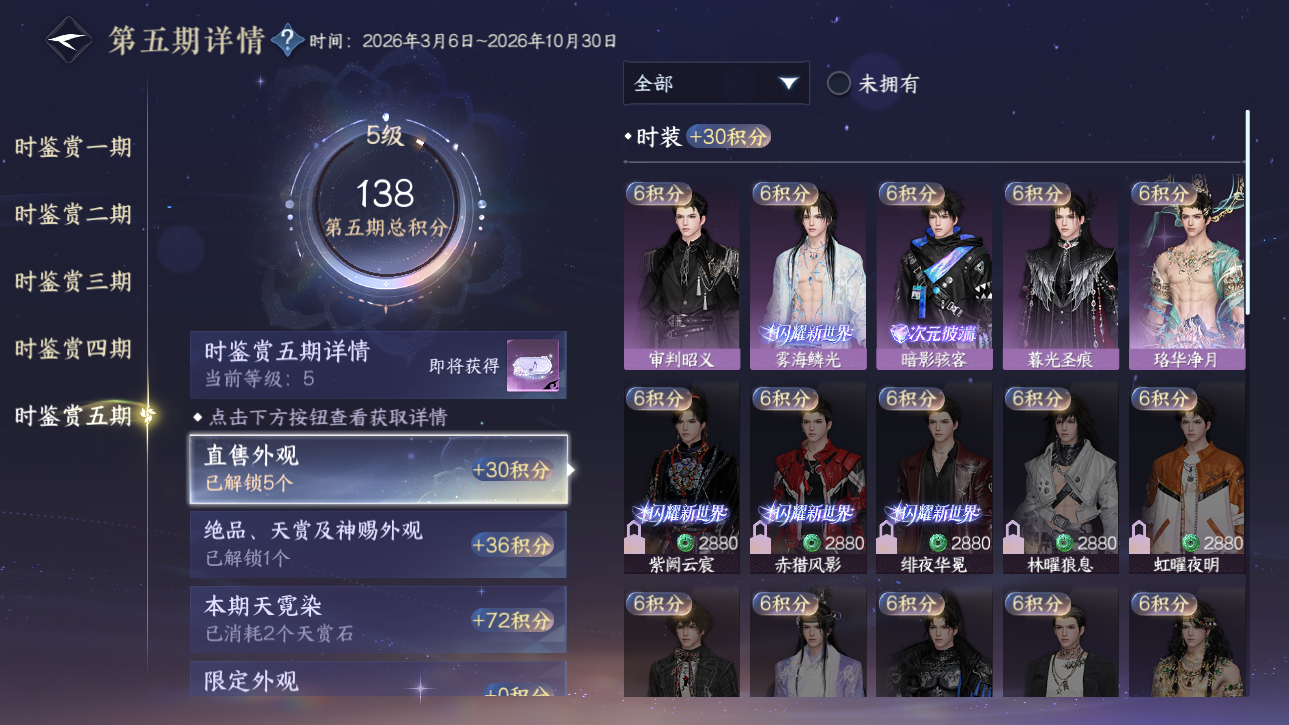NSHWO416462逆水寒手游账号详情图12 NSHWO416462逆水寒手游账号详情图12