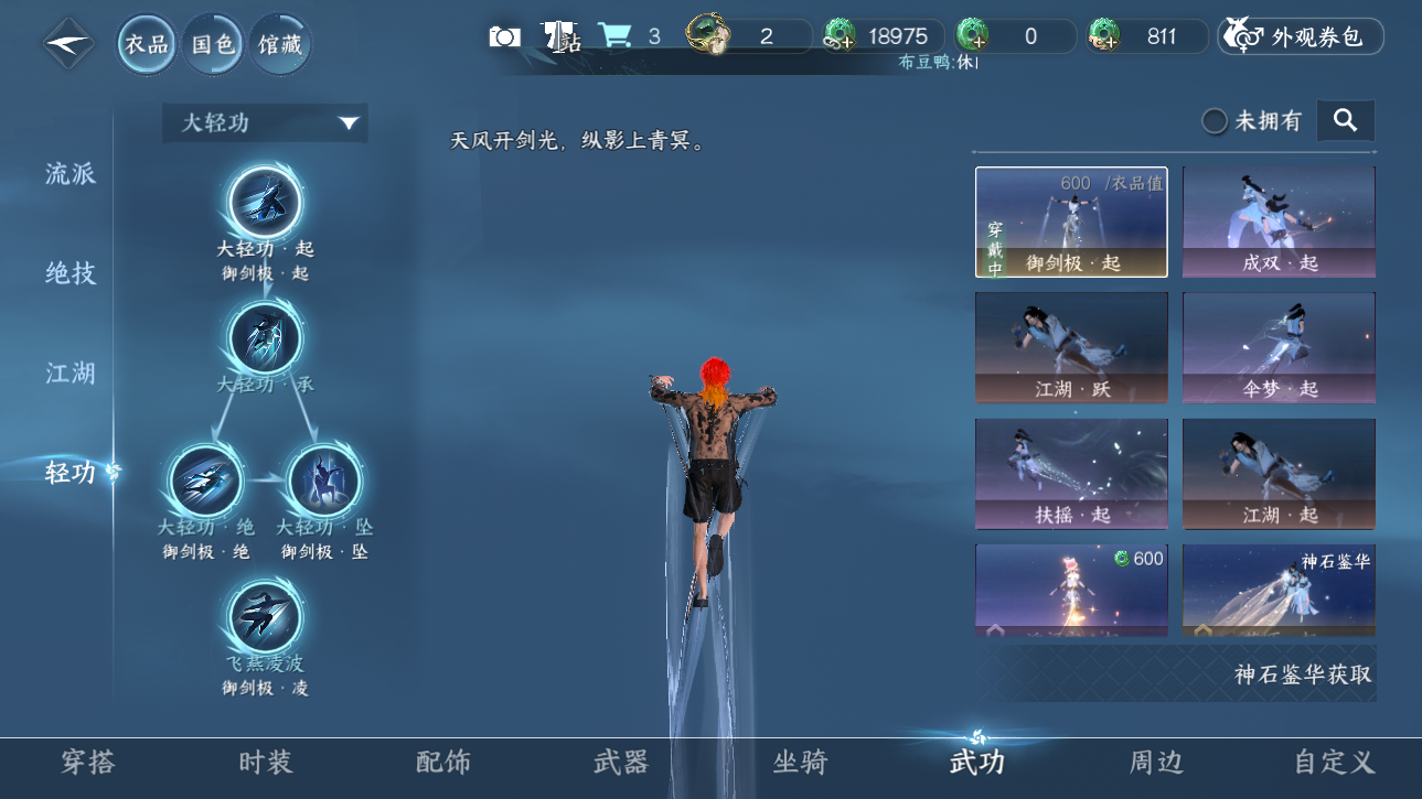 NSHWO416462逆水寒手游账号详情图19 NSHWO416462逆水寒手游账号详情图19