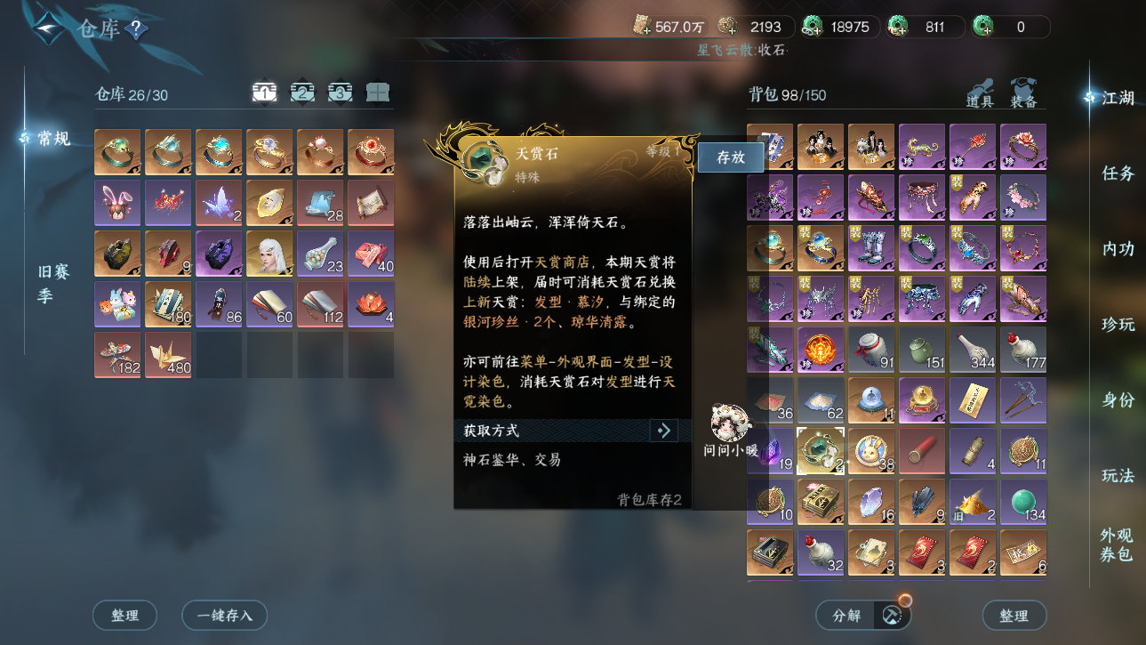 NSHWO416462逆水寒手游账号详情图21 NSHWO416462逆水寒手游账号详情图21