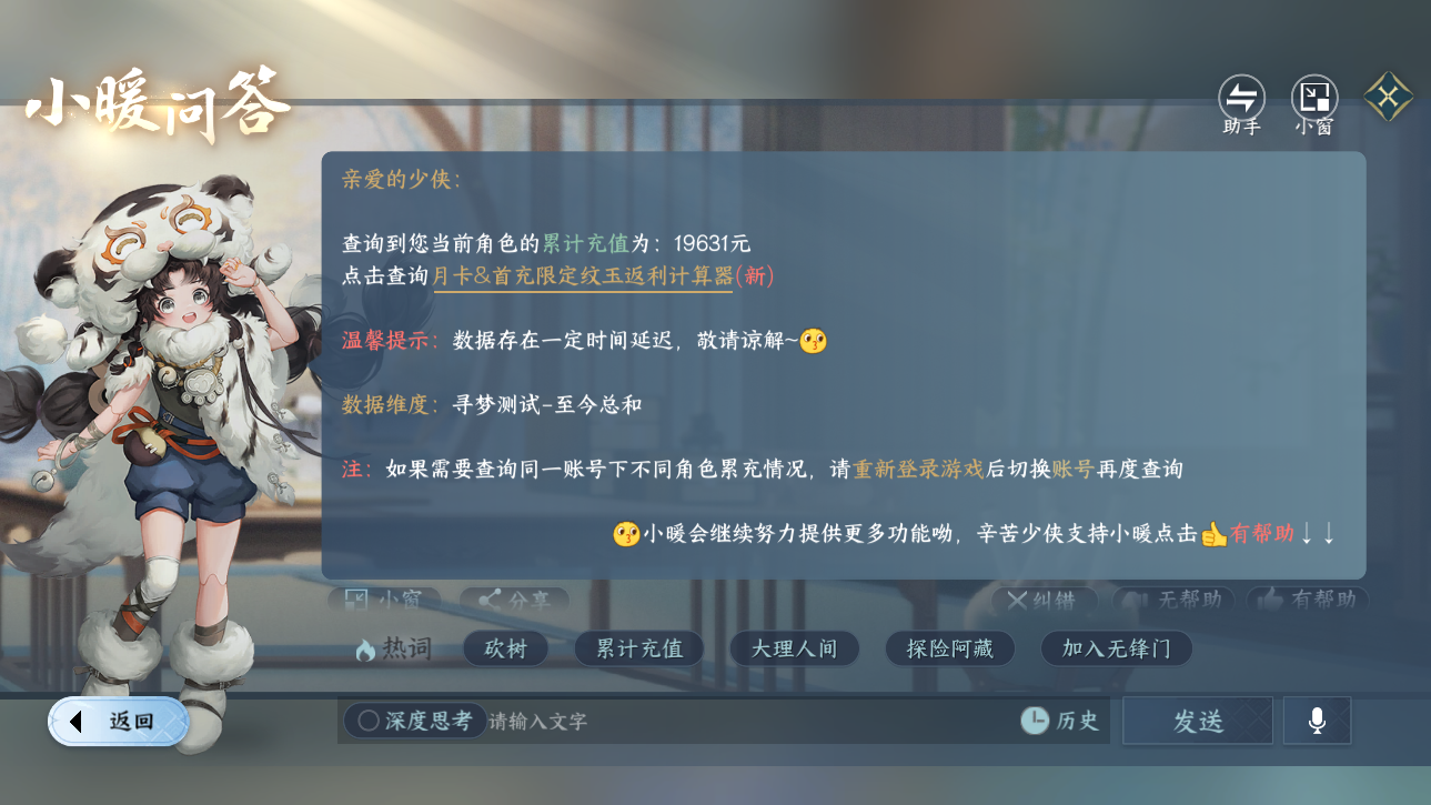 NSHWO416462逆水寒手游账号详情图27 NSHWO416462逆水寒手游账号详情图27