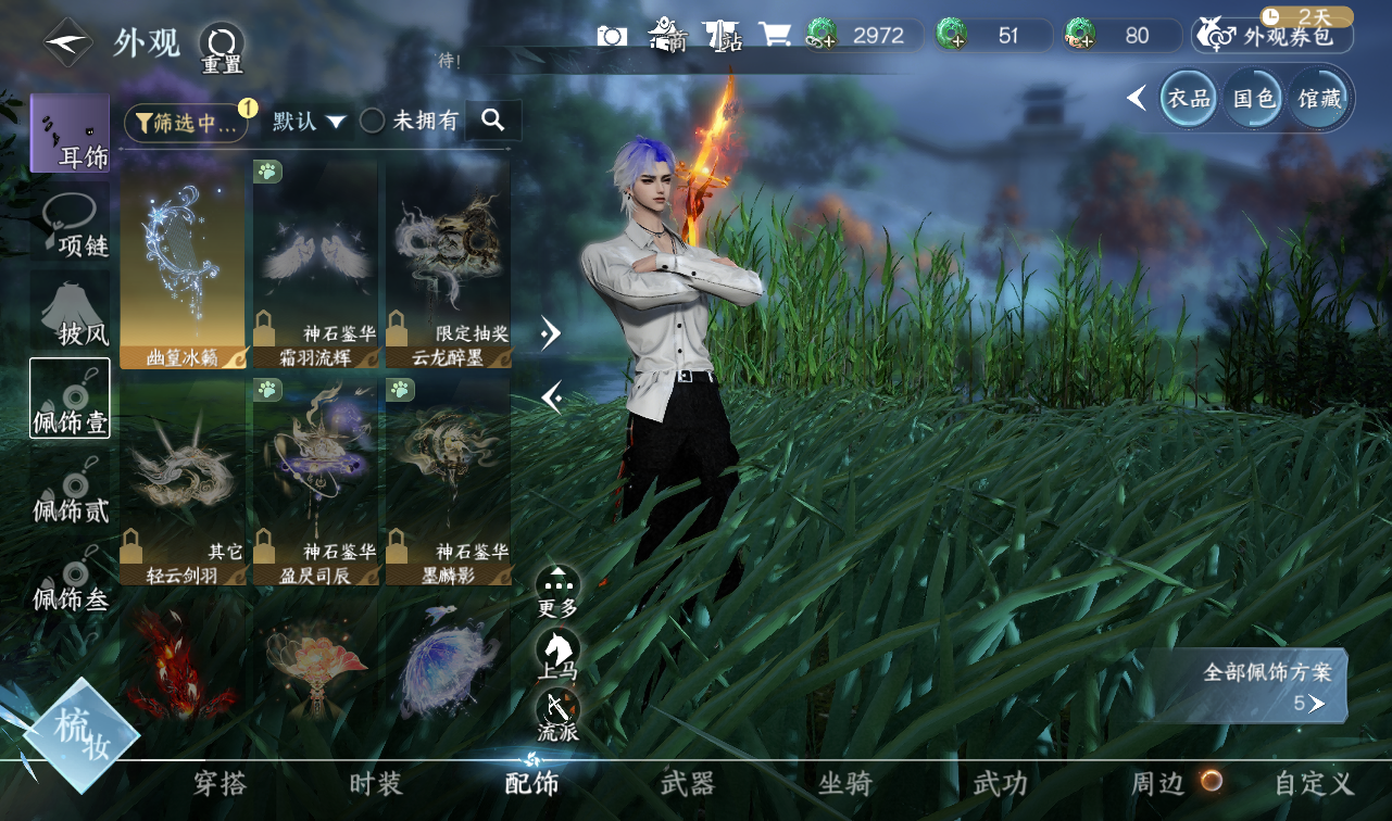 NSHWO416465逆水寒手游账号详情图7 NSHWO416465逆水寒手游账号详情图7
