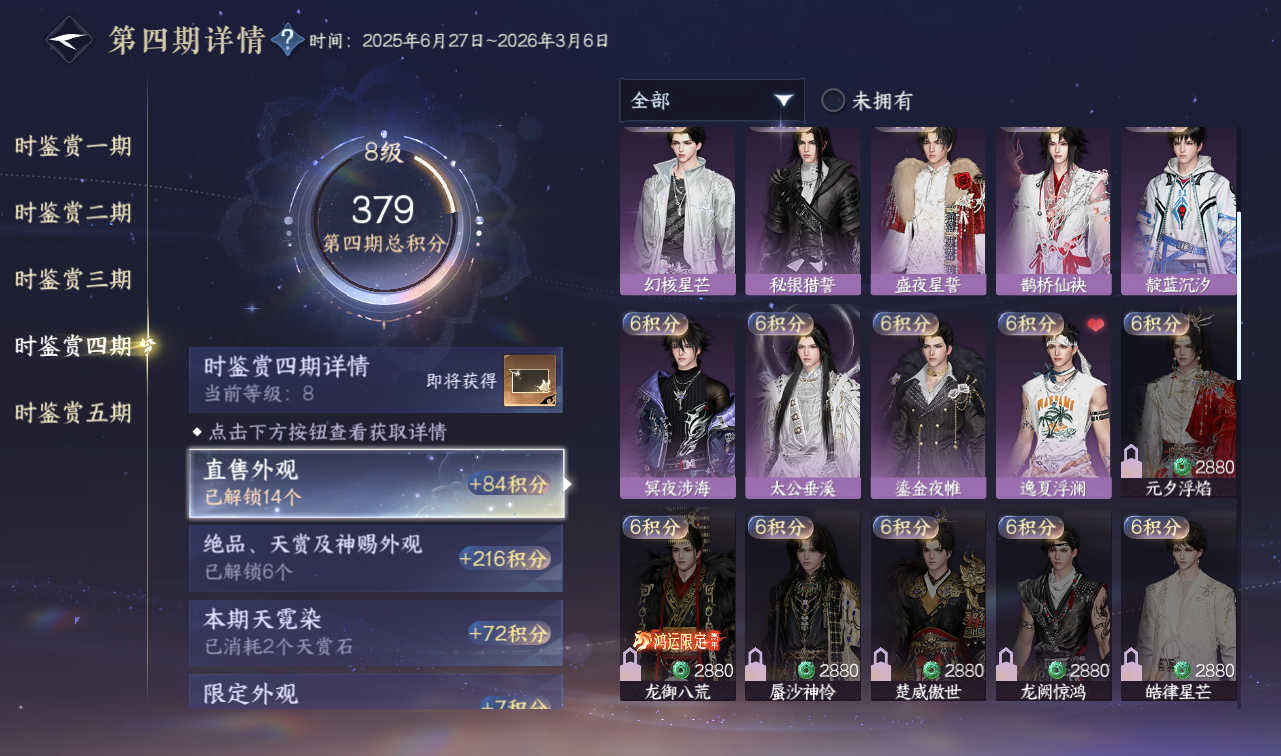 NSHWO416465逆水寒手游账号详情图16 NSHWO416465逆水寒手游账号详情图16