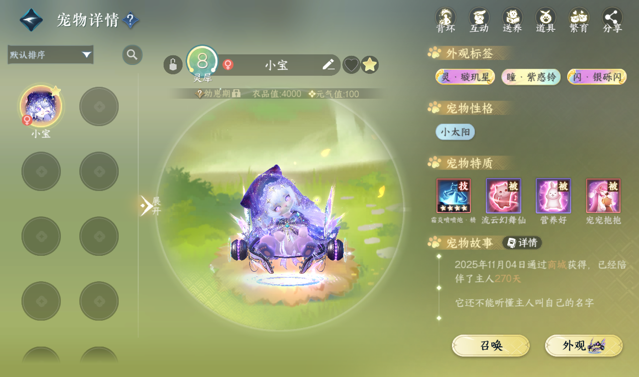 NSHWO416465逆水寒手游账号详情图25 NSHWO416465逆水寒手游账号详情图25