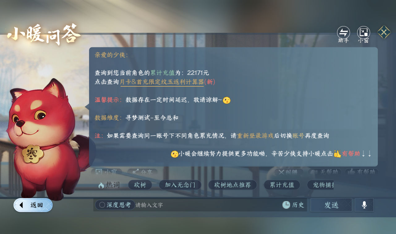 NSHWO416465逆水寒手游账号详情图27 NSHWO416465逆水寒手游账号详情图27