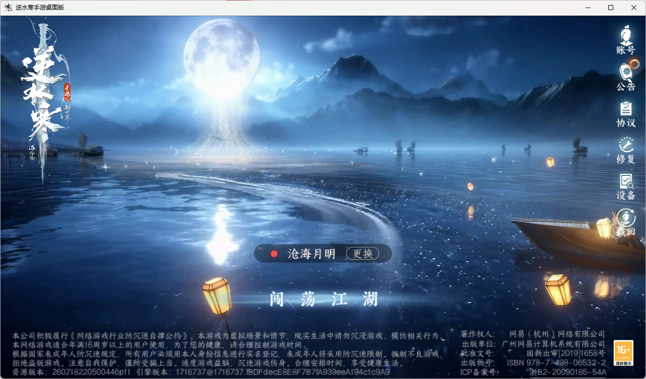 NSHZJY416466逆水寒手游账号详情图2 NSHZJY416466逆水寒手游账号详情图2