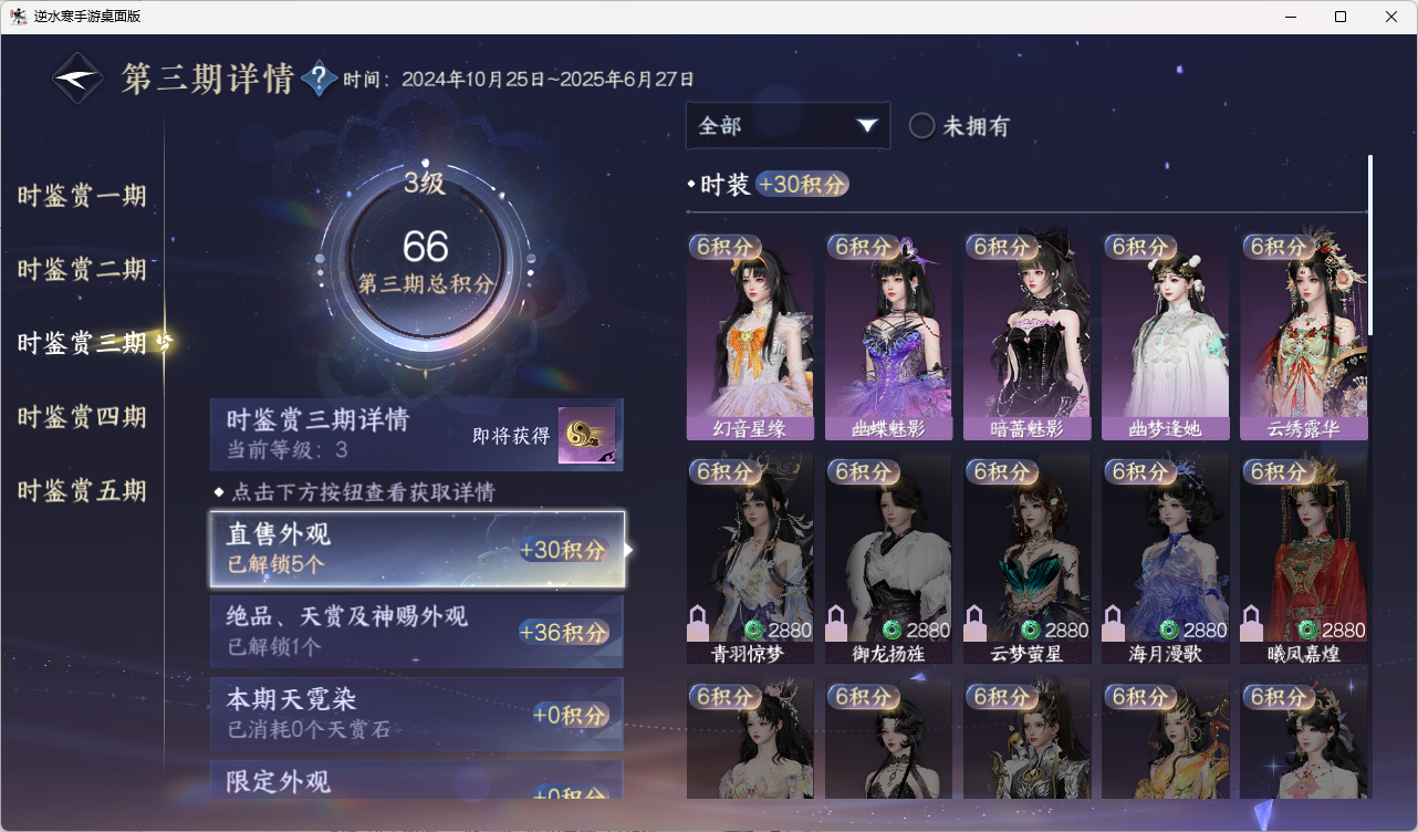 NSHZJY416466逆水寒手游账号详情图19 NSHZJY416466逆水寒手游账号详情图19