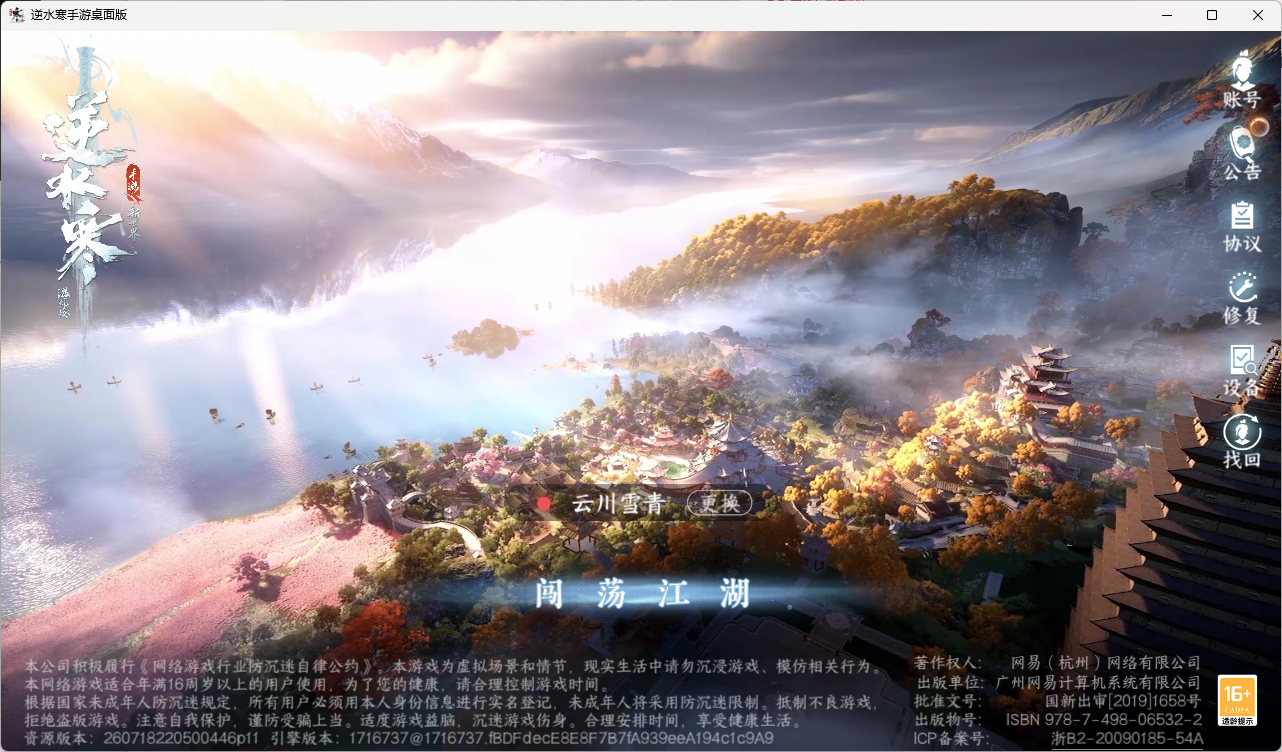 NSHZJY416469逆水寒手游账号详情图2 NSHZJY416469逆水寒手游账号详情图2