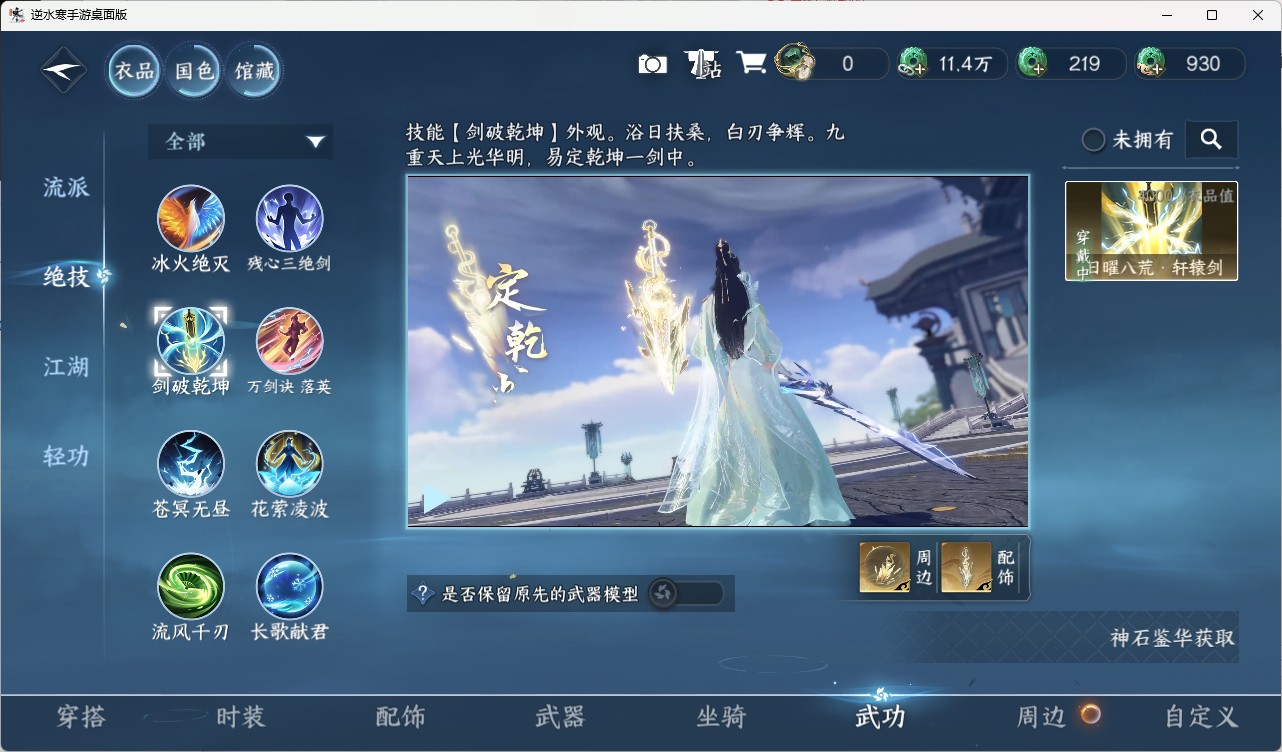 NSHZJY416469逆水寒手游账号详情图10 NSHZJY416469逆水寒手游账号详情图10