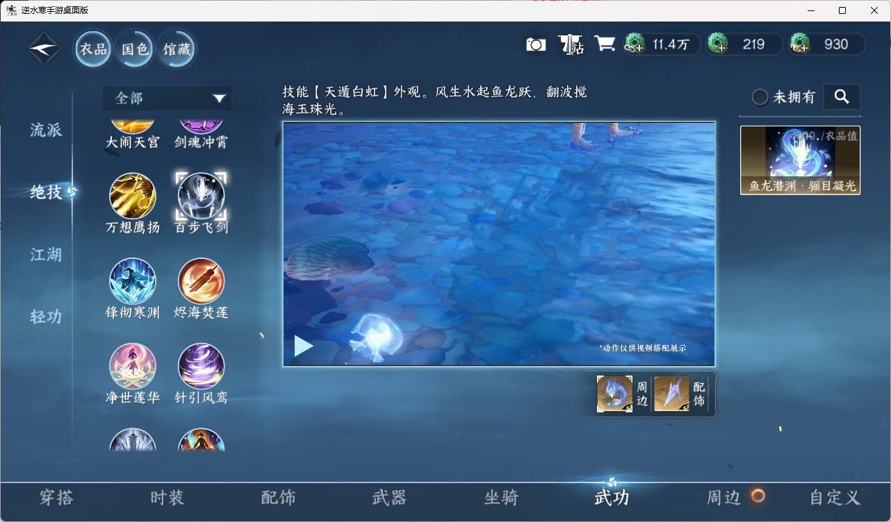 NSHZJY416469逆水寒手游账号详情图11 NSHZJY416469逆水寒手游账号详情图11