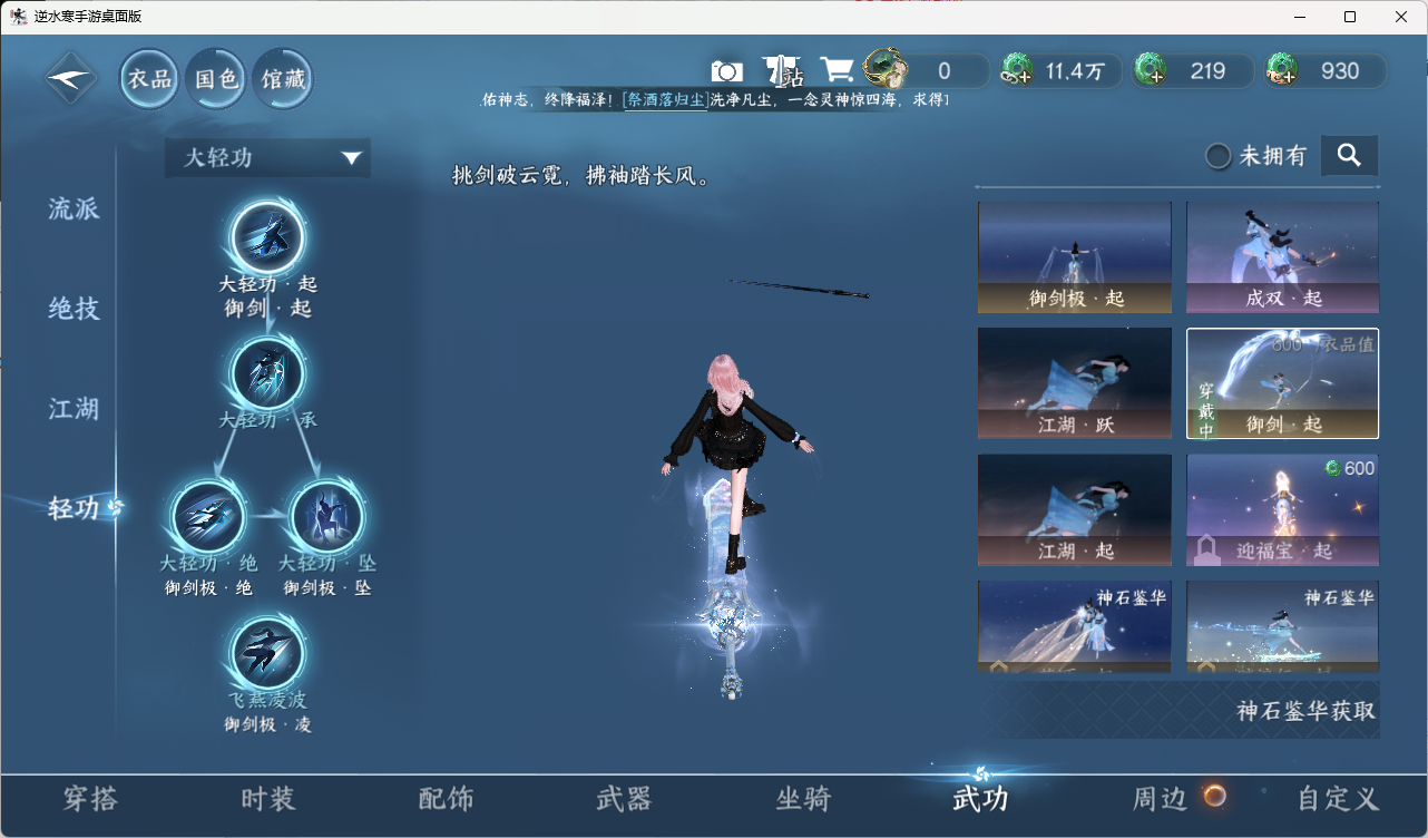 NSHZJY416469逆水寒手游账号详情图13 NSHZJY416469逆水寒手游账号详情图13