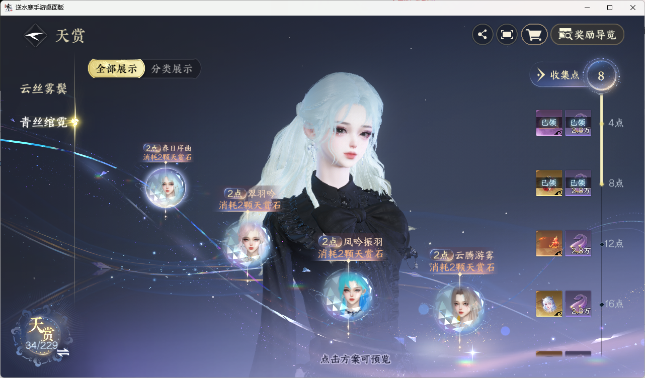 NSHZJY416469逆水寒手游账号详情图18 NSHZJY416469逆水寒手游账号详情图18