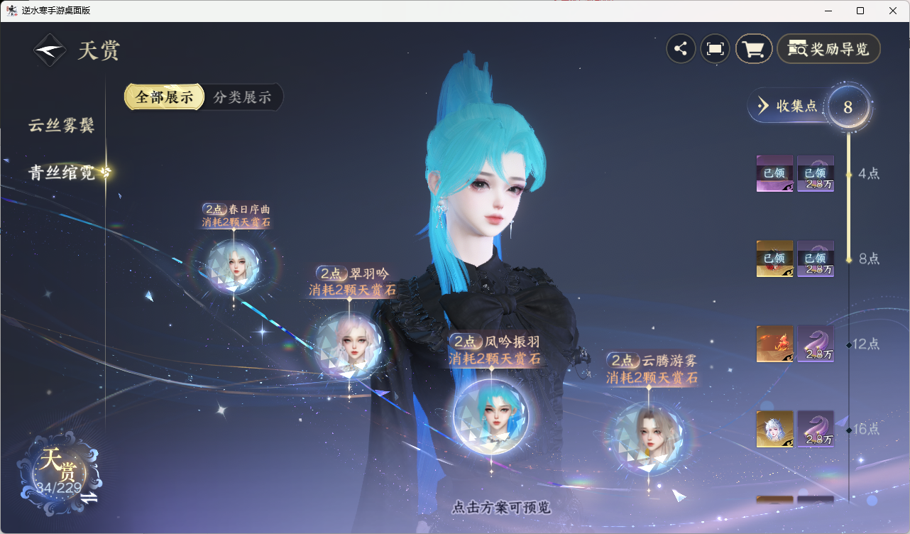NSHZJY416469逆水寒手游账号详情图20 NSHZJY416469逆水寒手游账号详情图20