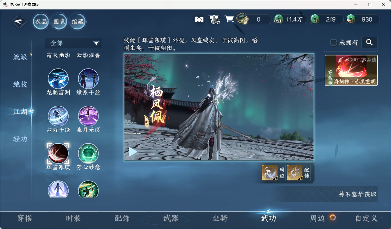 NSHZJY416469逆水寒手游账号详情图25 NSHZJY416469逆水寒手游账号详情图25
