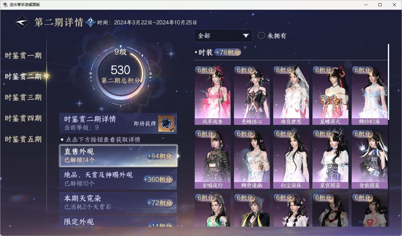 NSHZJY416469逆水寒手游账号详情图28 NSHZJY416469逆水寒手游账号详情图28