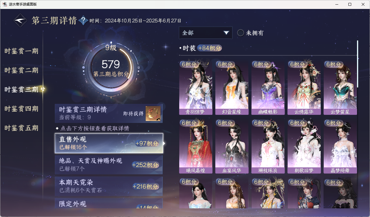 NSHZJY416469逆水寒手游账号详情图29 NSHZJY416469逆水寒手游账号详情图29