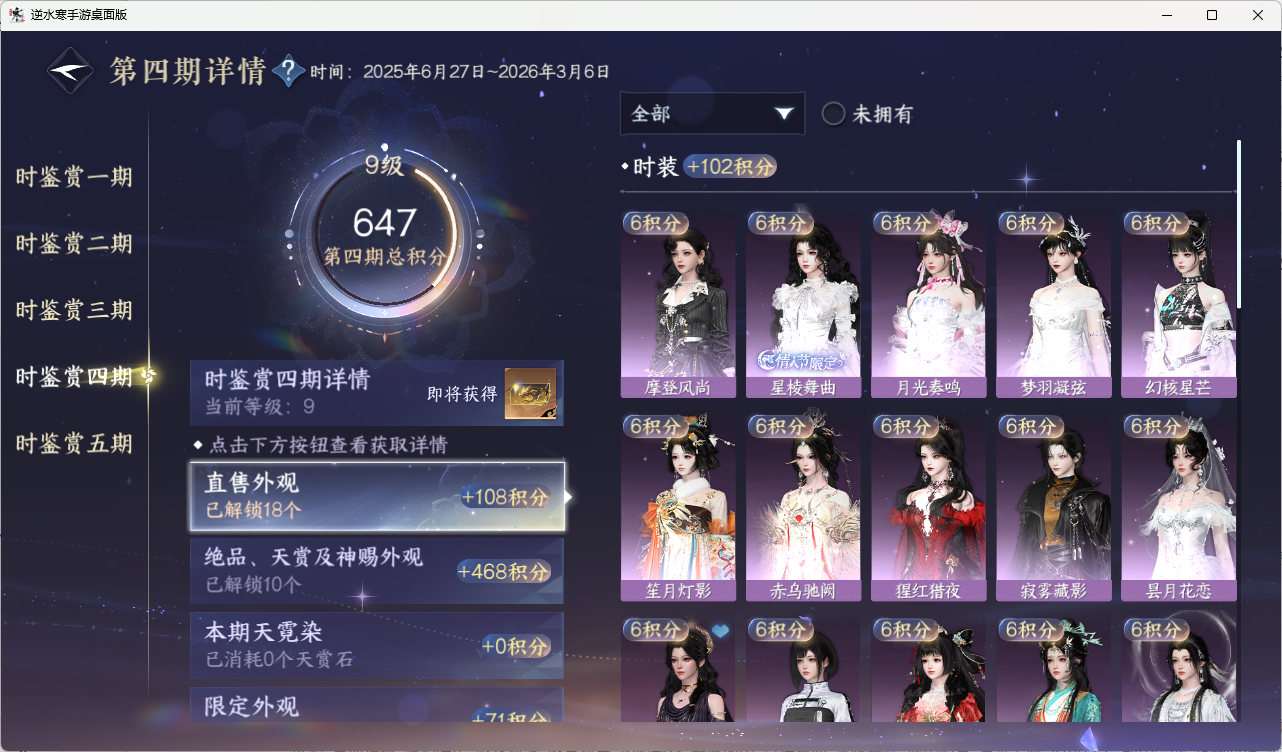 NSHZJY416469逆水寒手游账号详情图30 NSHZJY416469逆水寒手游账号详情图30
