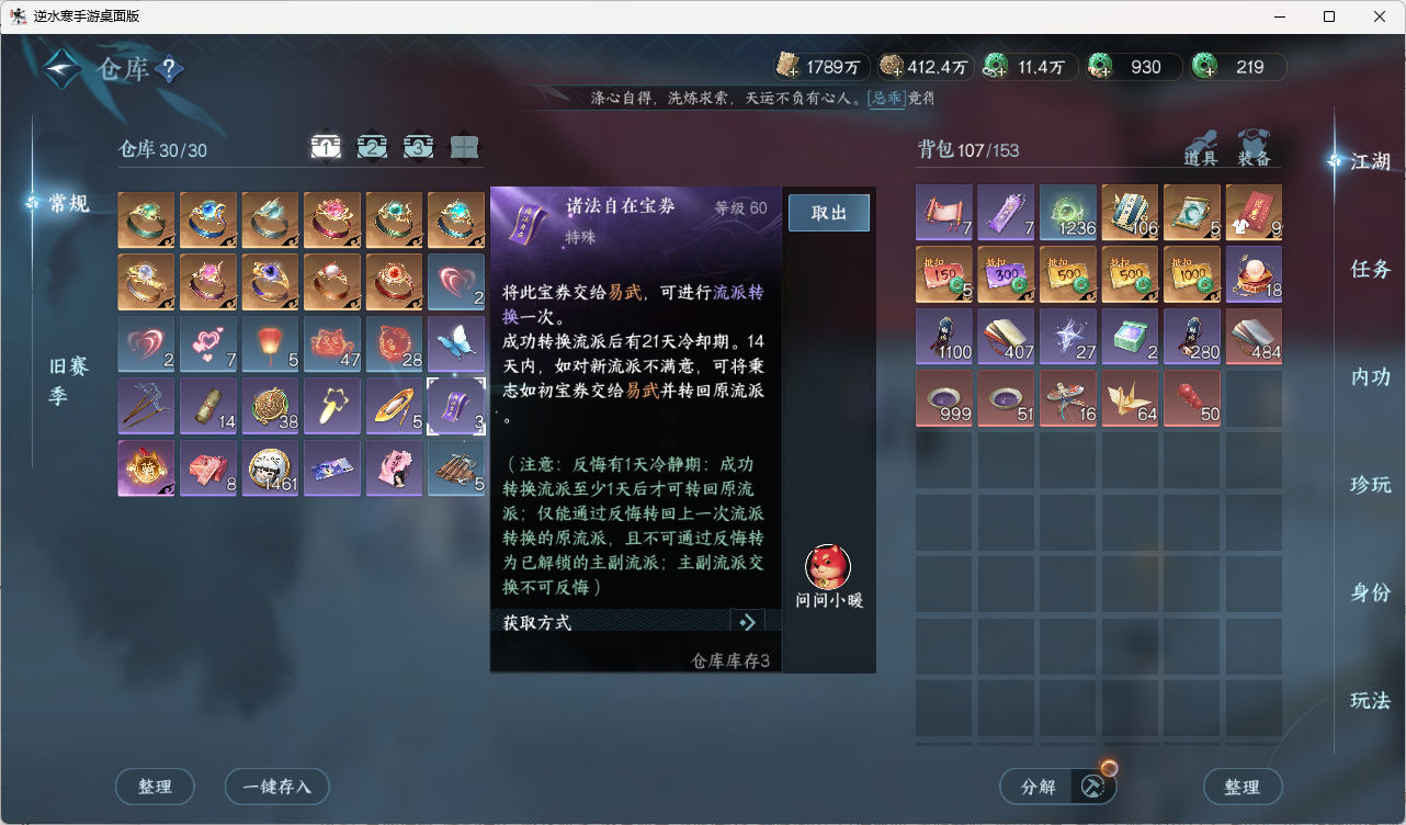 NSHZJY416469逆水寒手游账号详情图32 NSHZJY416469逆水寒手游账号详情图32