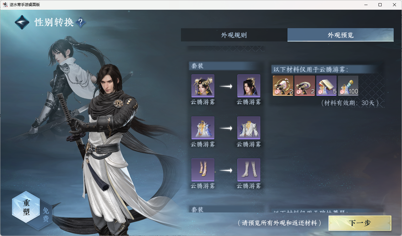 NSHZJY416469逆水寒手游账号详情图35 NSHZJY416469逆水寒手游账号详情图35