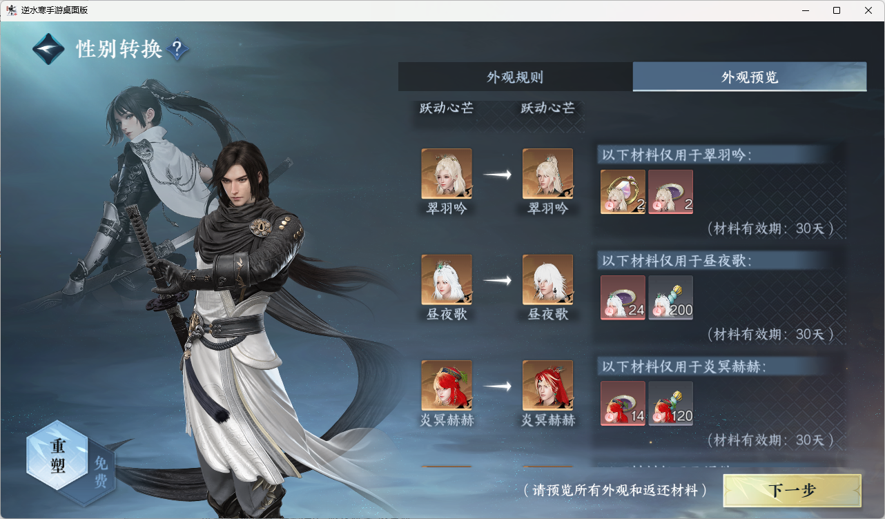 NSHZJY416469逆水寒手游账号详情图36 NSHZJY416469逆水寒手游账号详情图36
