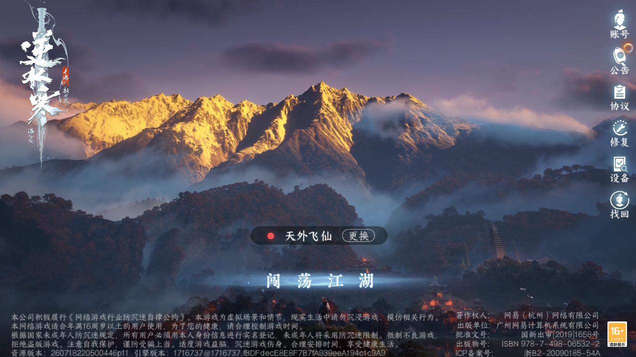 NSHZJY416486逆水寒手游账号详情图2 NSHZJY416486逆水寒手游账号详情图2