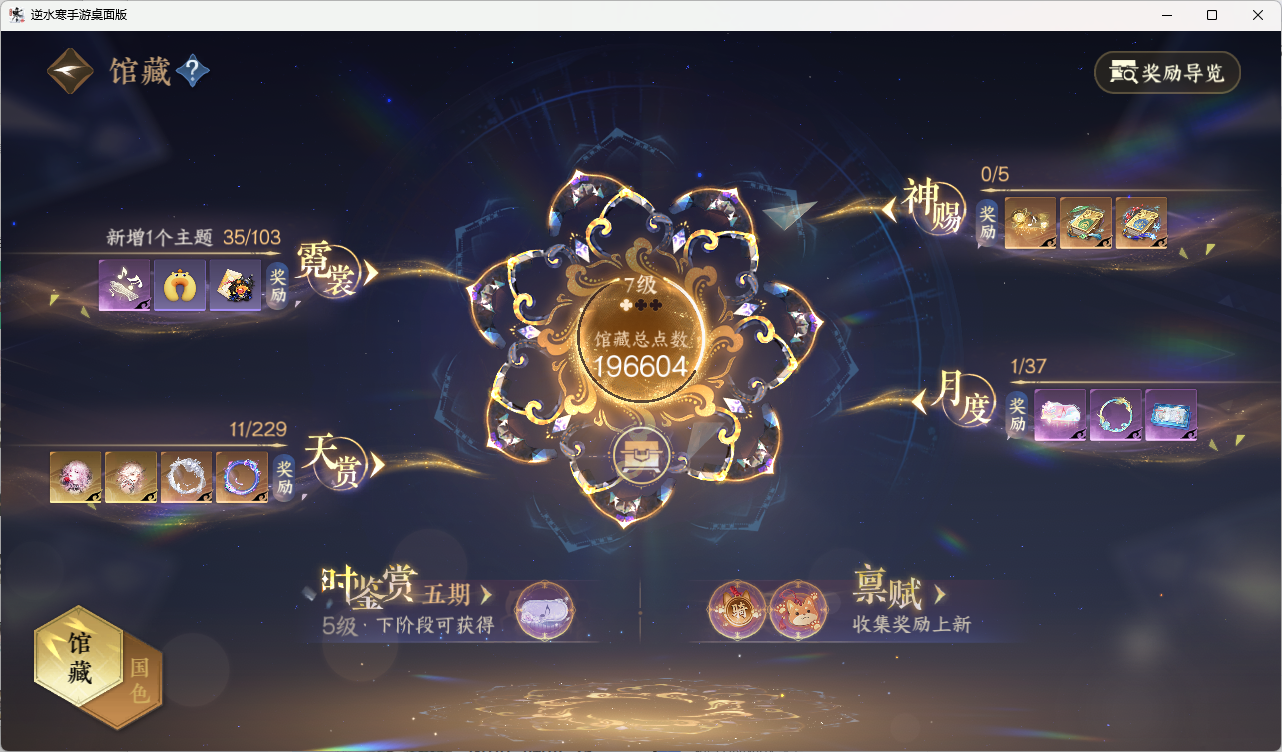 NSHZJY416486逆水寒手游账号详情图11 NSHZJY416486逆水寒手游账号详情图11