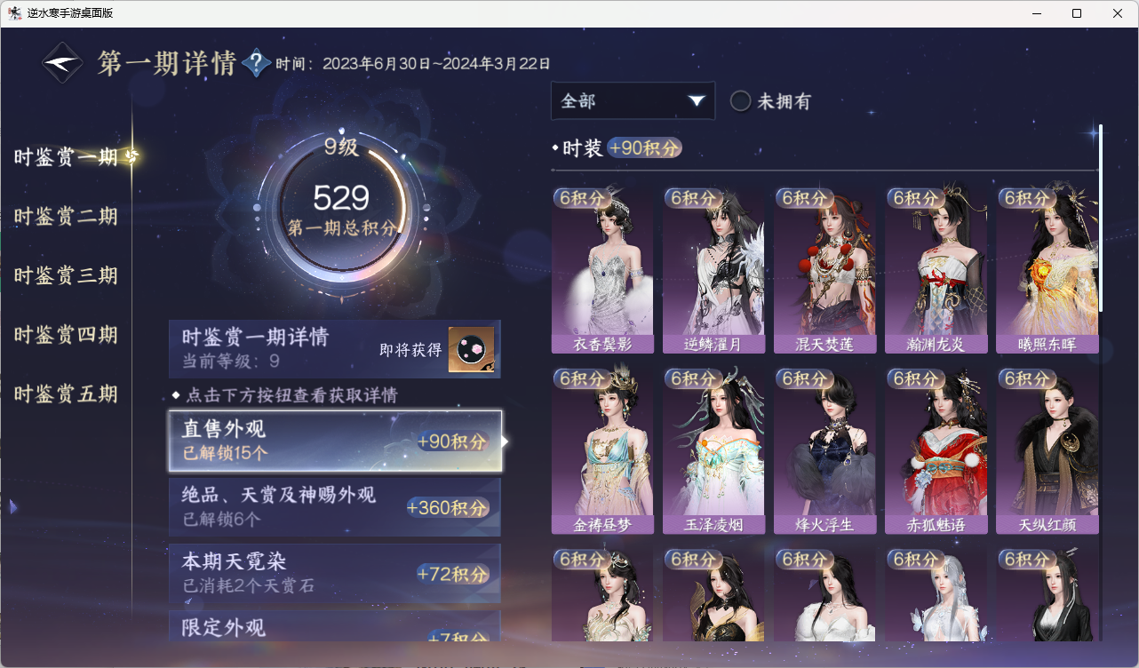 NSHZJY416486逆水寒手游账号详情图18 NSHZJY416486逆水寒手游账号详情图18