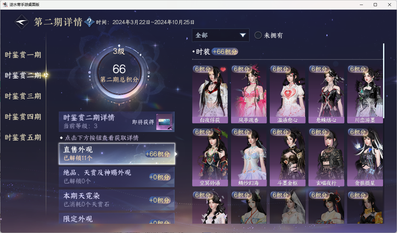NSHZJY416486逆水寒手游账号详情图19 NSHZJY416486逆水寒手游账号详情图19