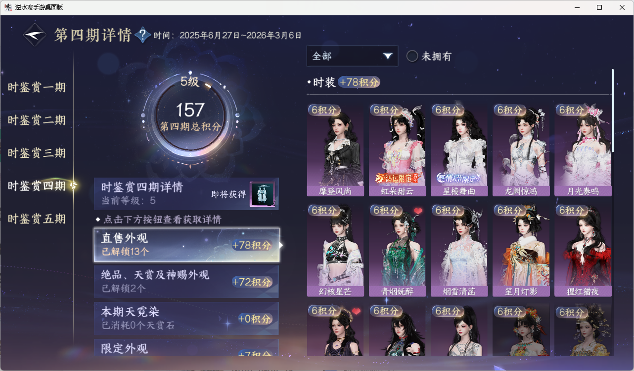 NSHZJY416486逆水寒手游账号详情图21 NSHZJY416486逆水寒手游账号详情图21