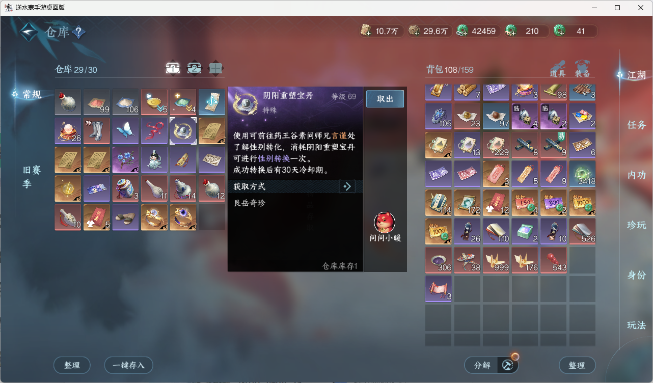 NSHZJY416486逆水寒手游账号详情图23 NSHZJY416486逆水寒手游账号详情图23