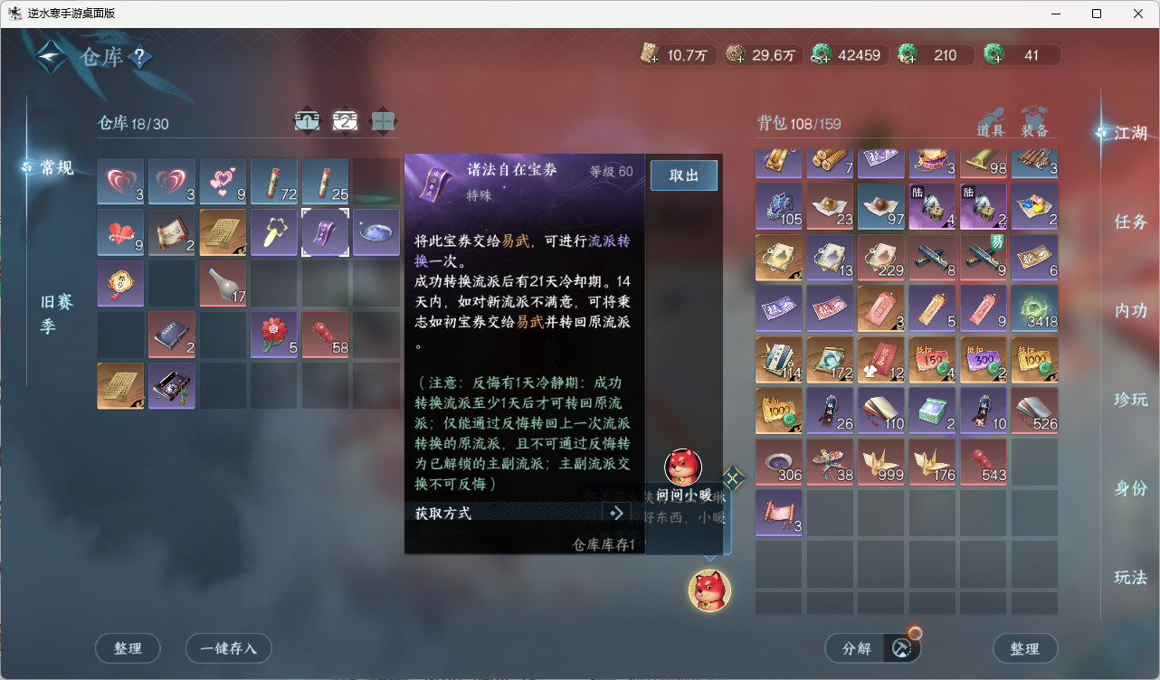 NSHZJY416486逆水寒手游账号详情图24 NSHZJY416486逆水寒手游账号详情图24