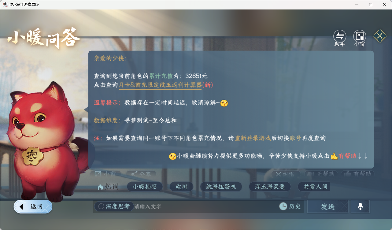 NSHZJY416486逆水寒手游账号详情图25 NSHZJY416486逆水寒手游账号详情图25